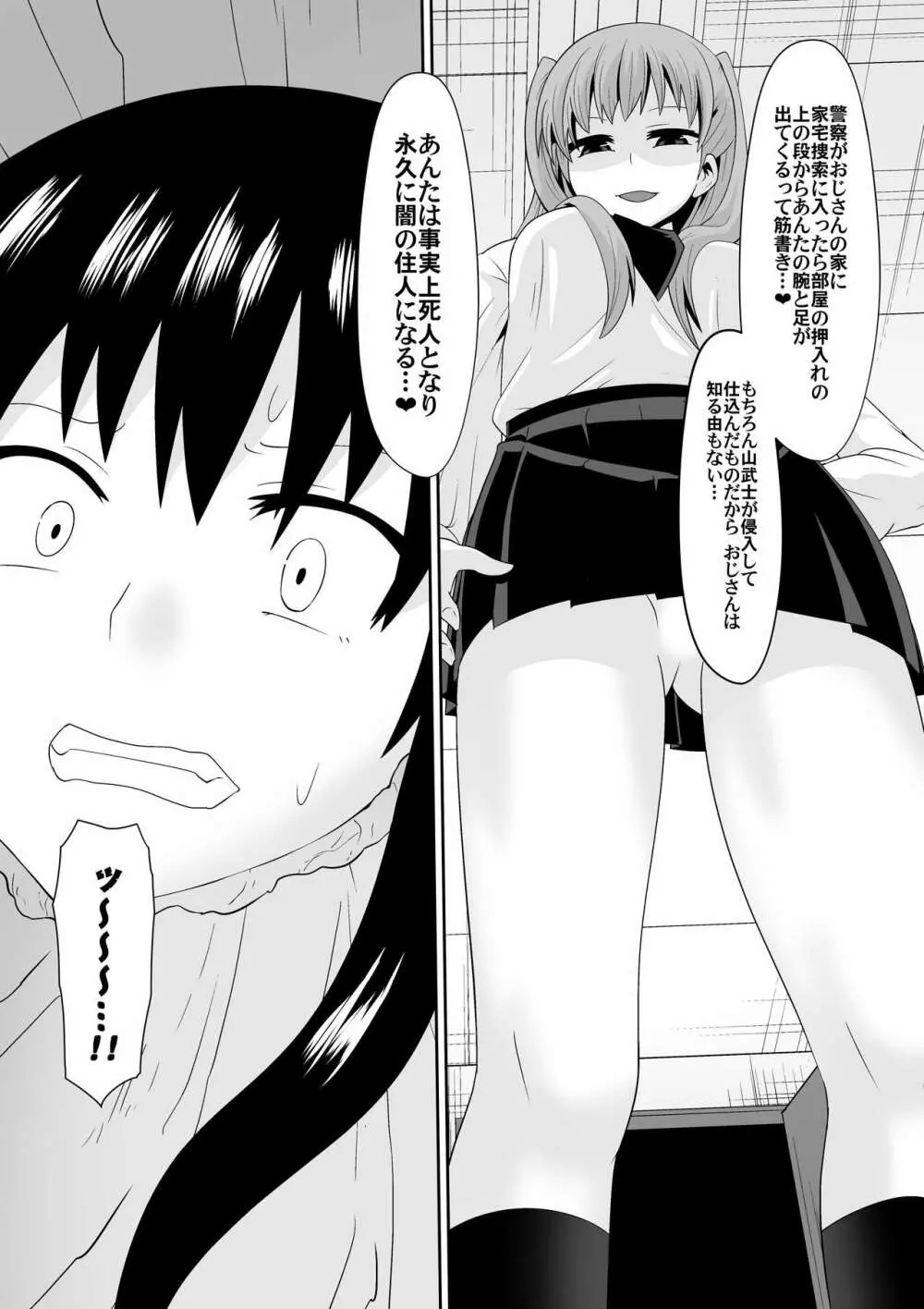 白良家の長女 Page.23