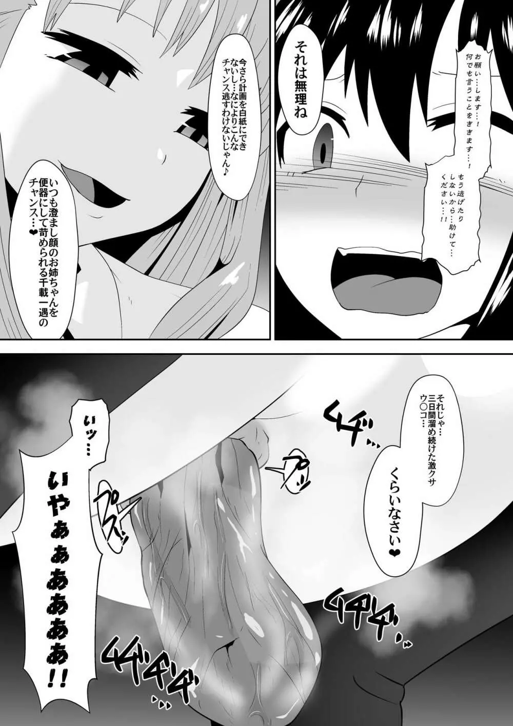 白良家の長女 Page.25