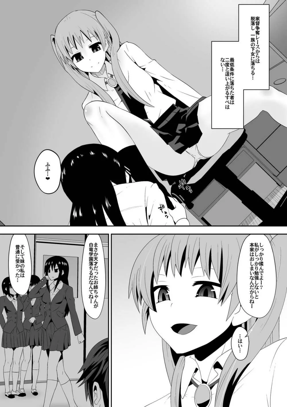 白良家の長女 Page.5