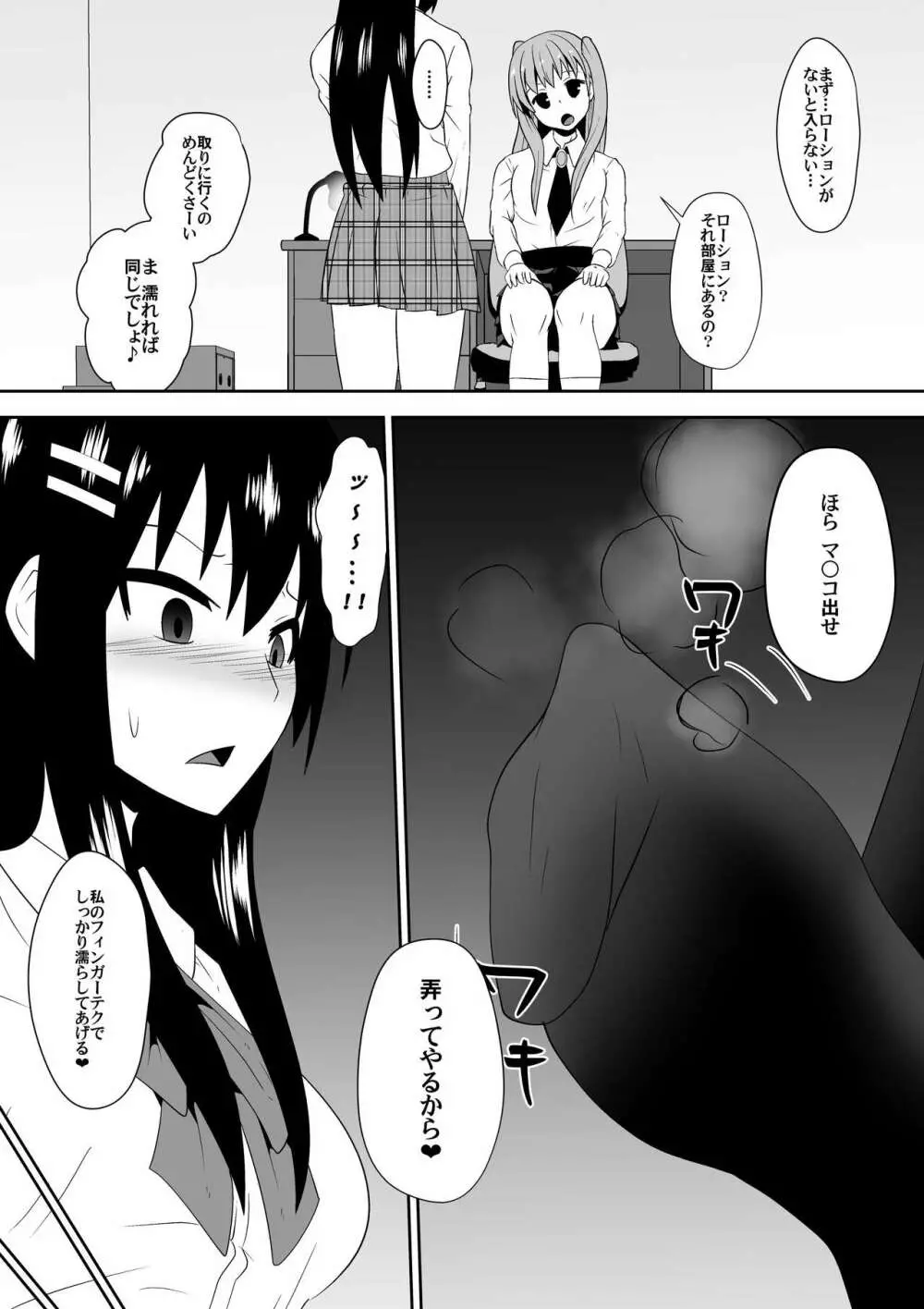 白良家の長女 Page.7