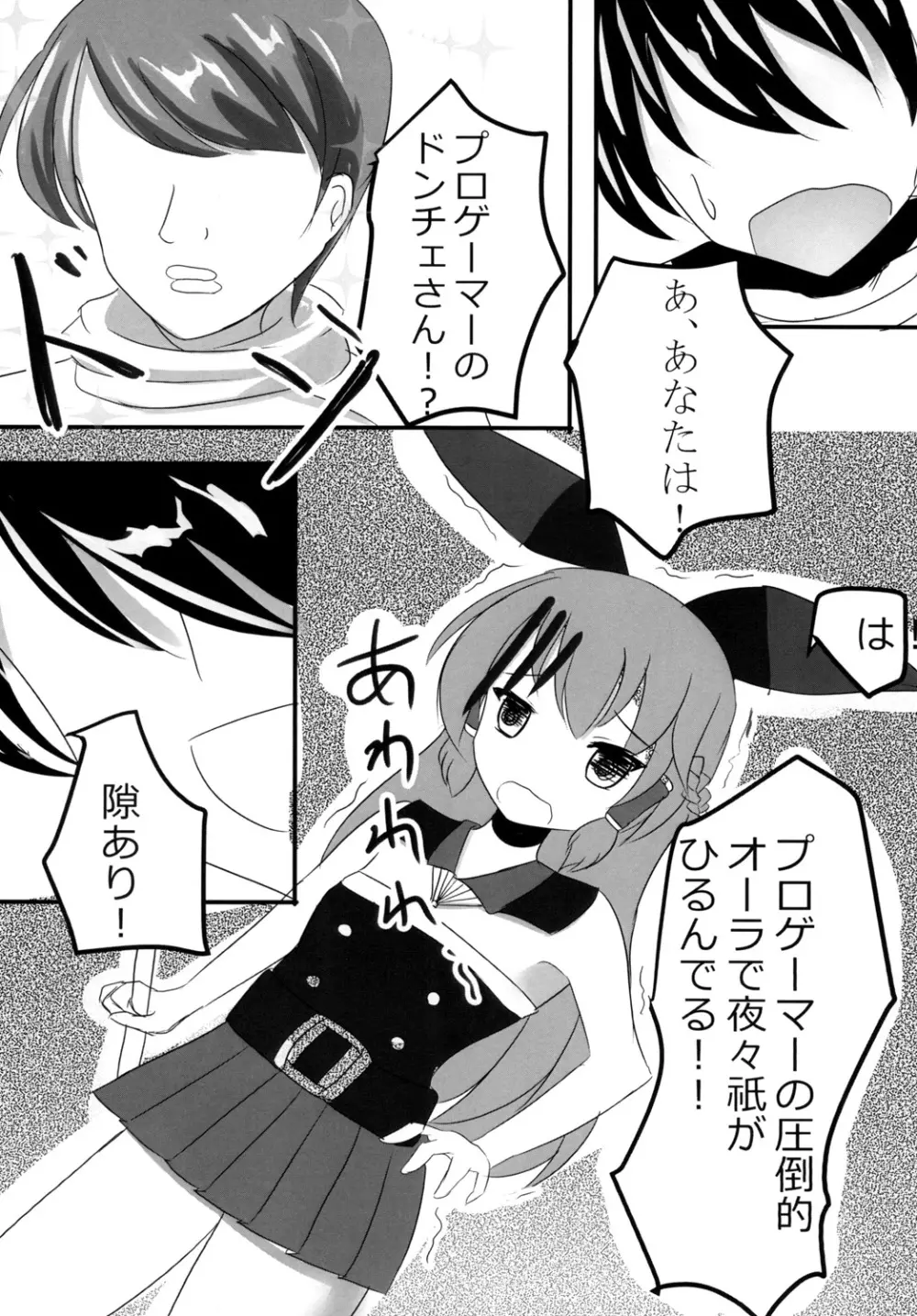 道場破りマラ・ネクタリス Page.15