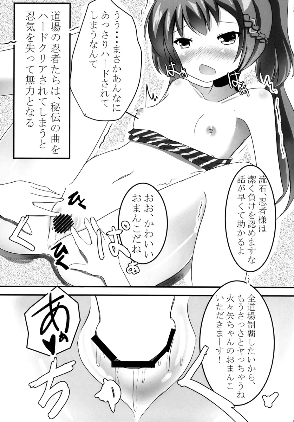 道場破りマラ・ネクタリス Page.5