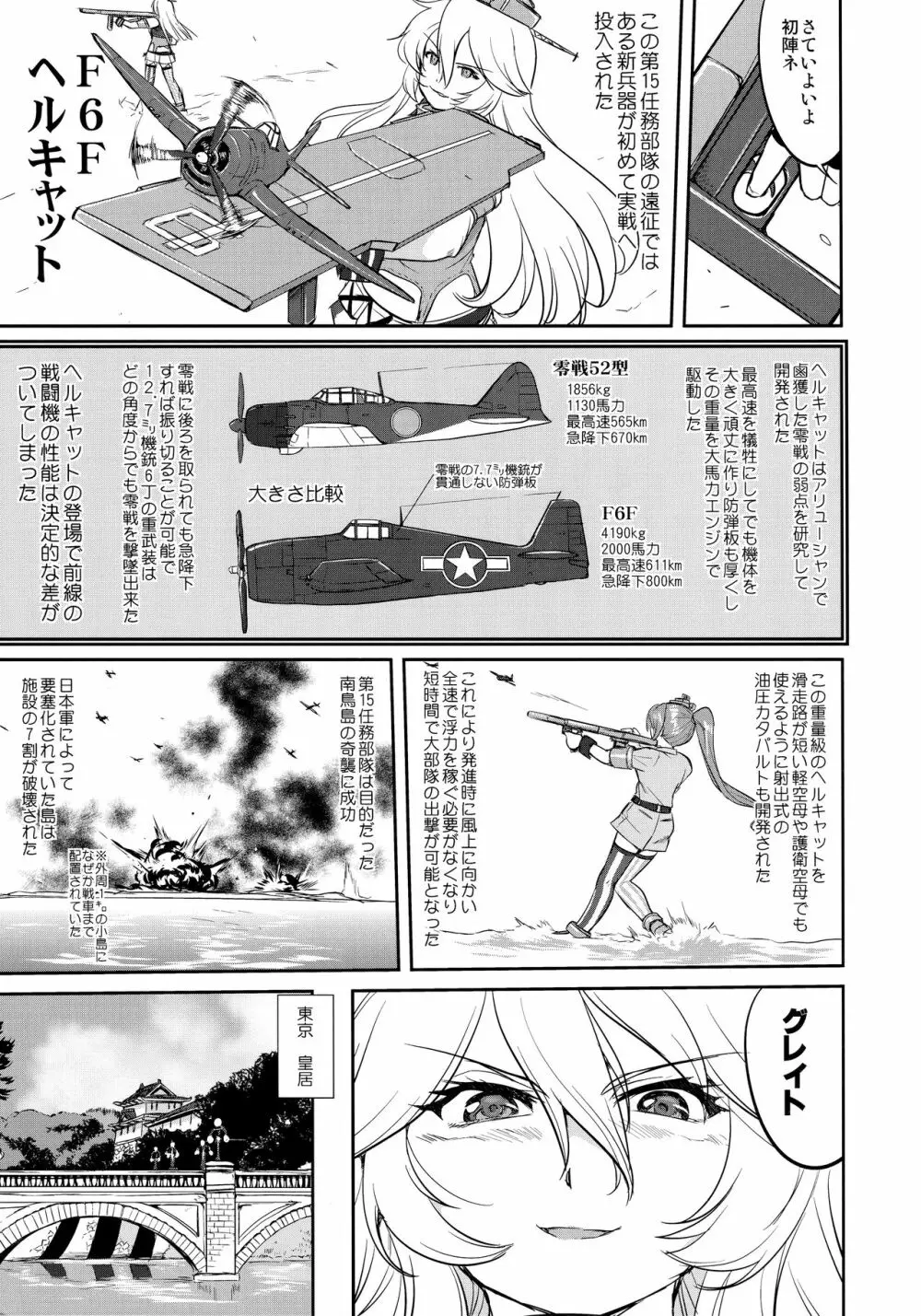 テートクの決断 絶対国防圏 Page.12