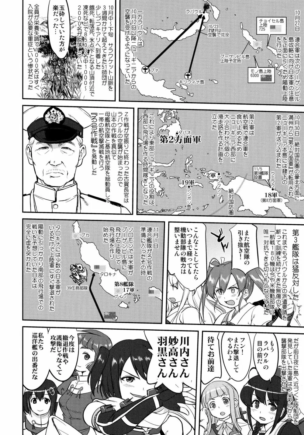 テートクの決断 絶対国防圏 Page.23