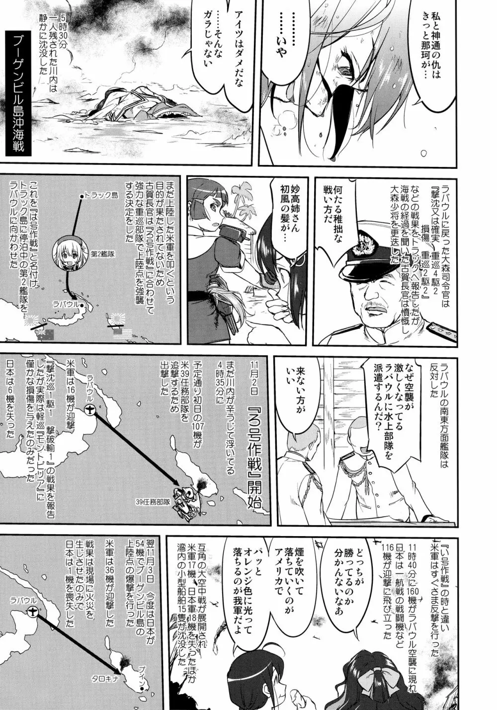 テートクの決断 絶対国防圏 Page.26