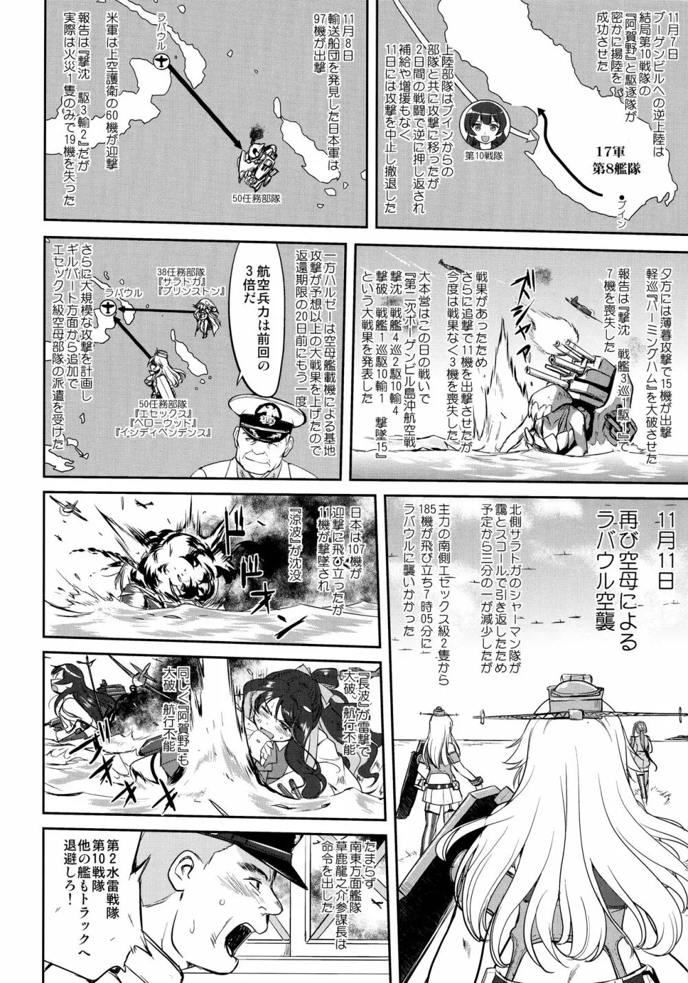 テートクの決断 絶対国防圏 Page.29