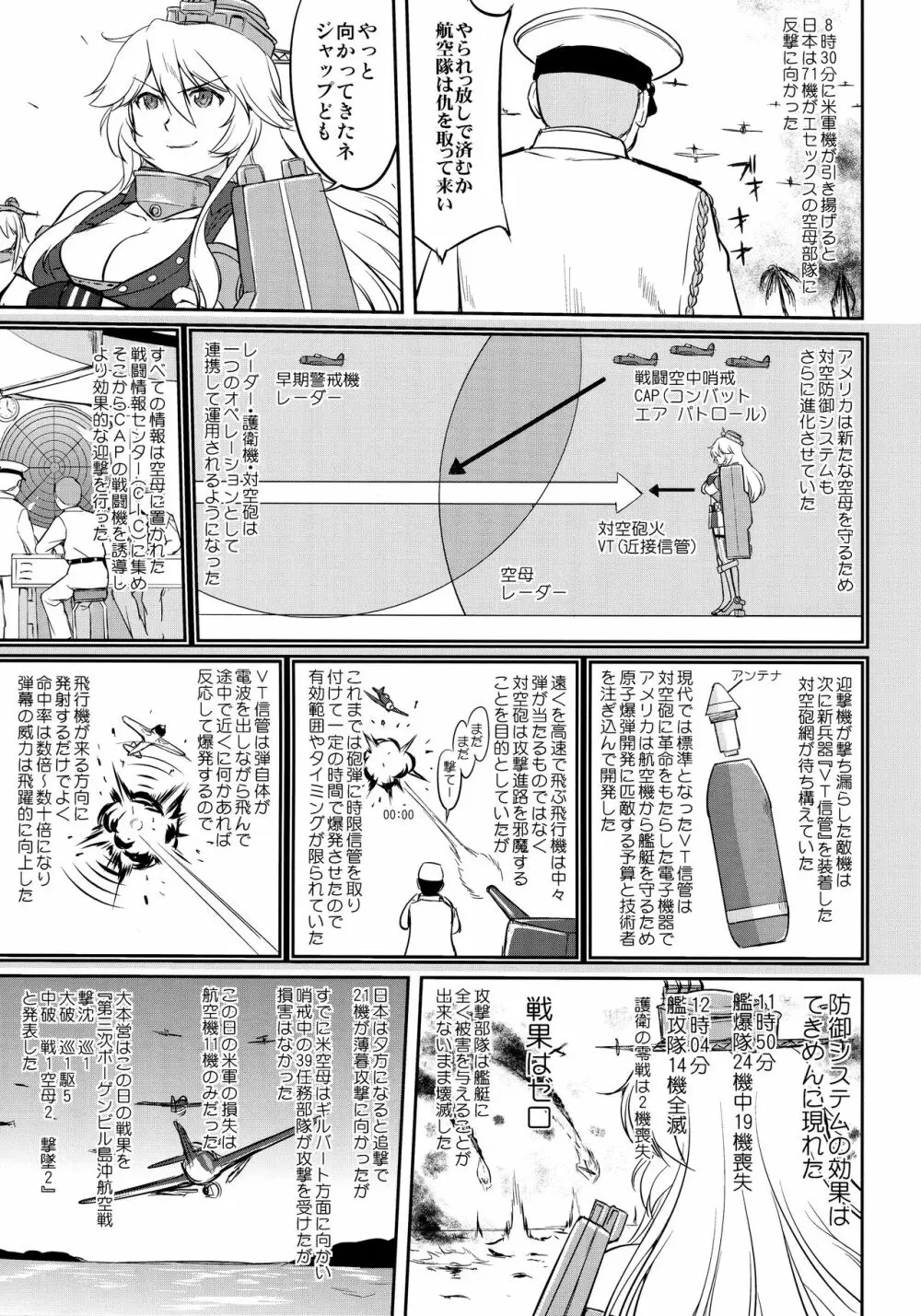 テートクの決断 絶対国防圏 Page.30