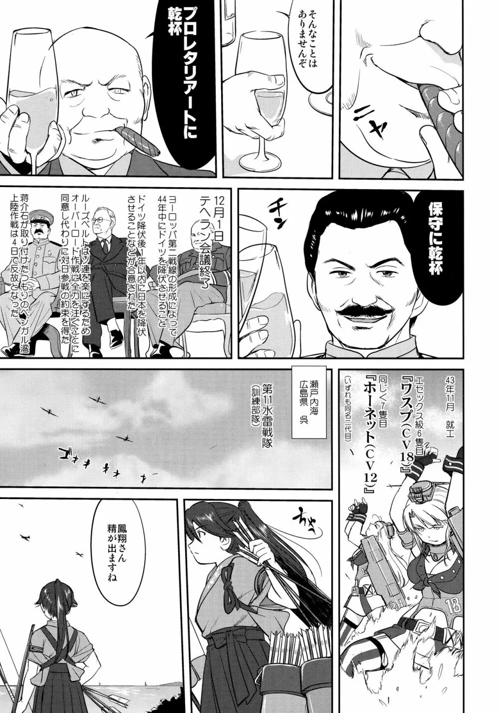 テートクの決断 絶対国防圏 Page.54