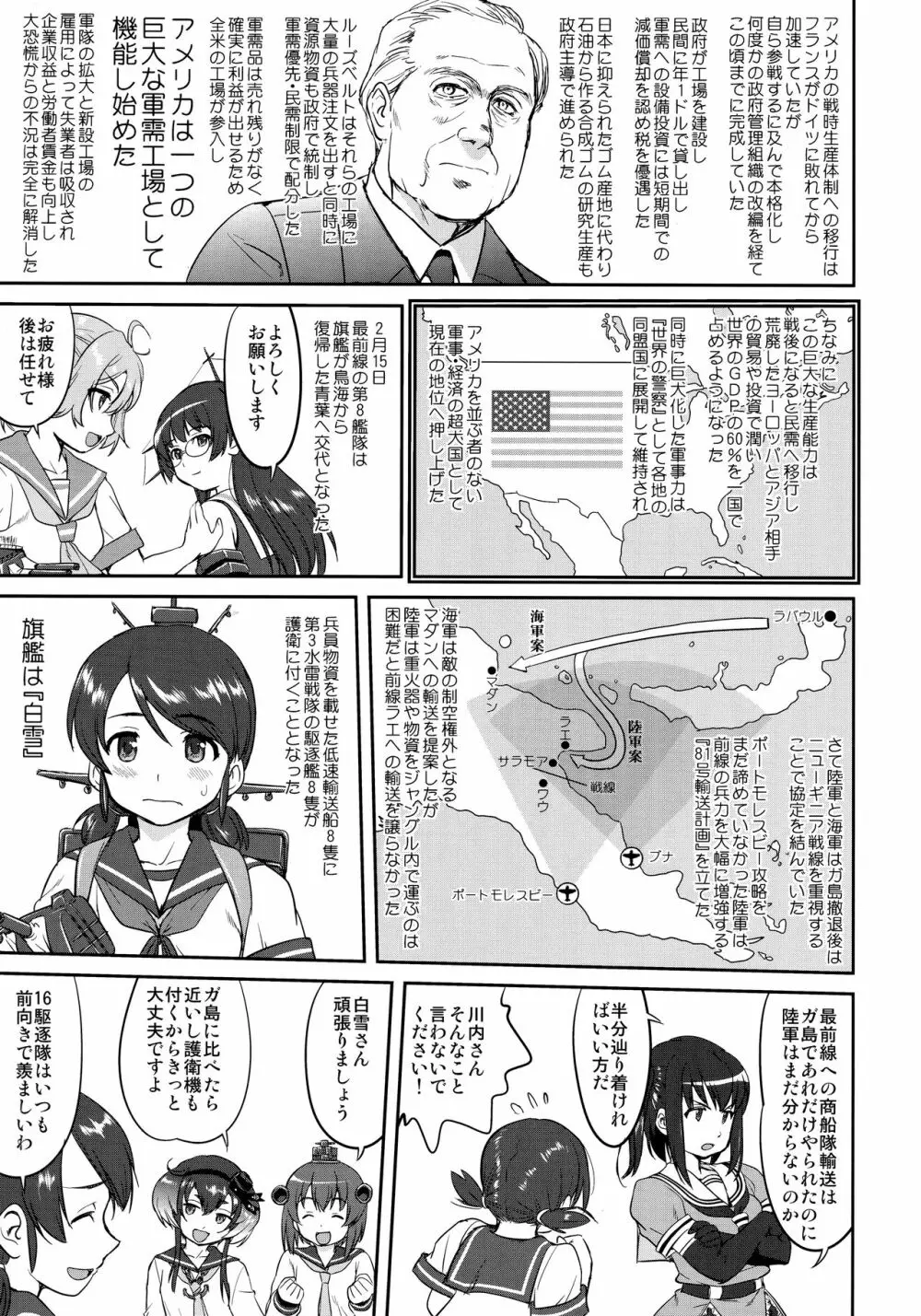 テートクの決断 ラバウル1943 Page.10