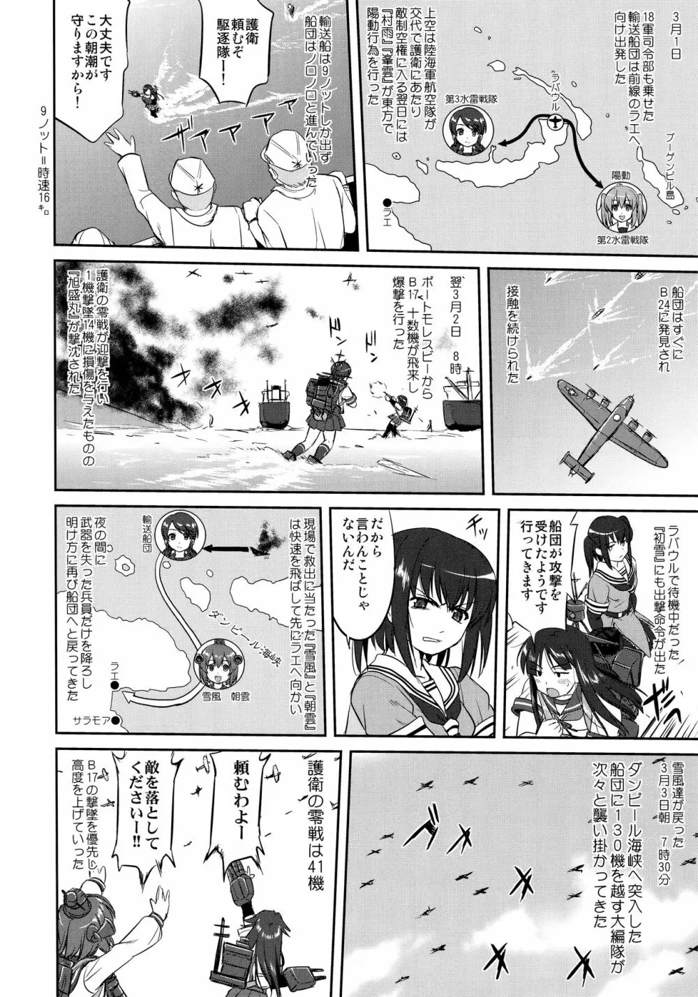 テートクの決断 ラバウル1943 Page.11