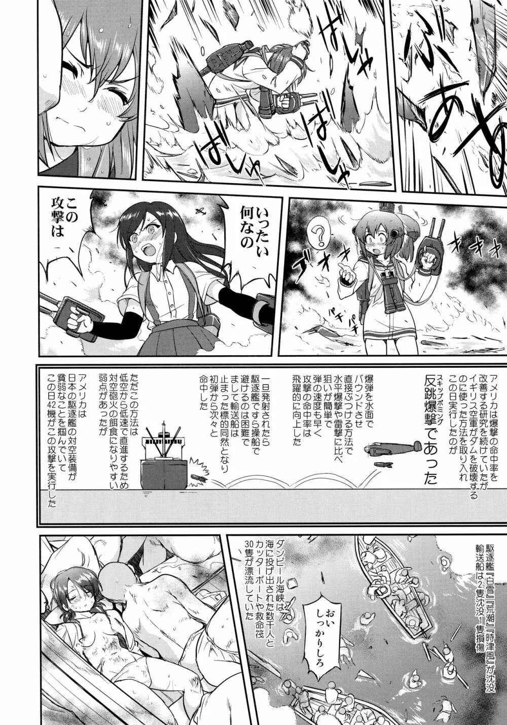 テートクの決断 ラバウル1943 Page.13