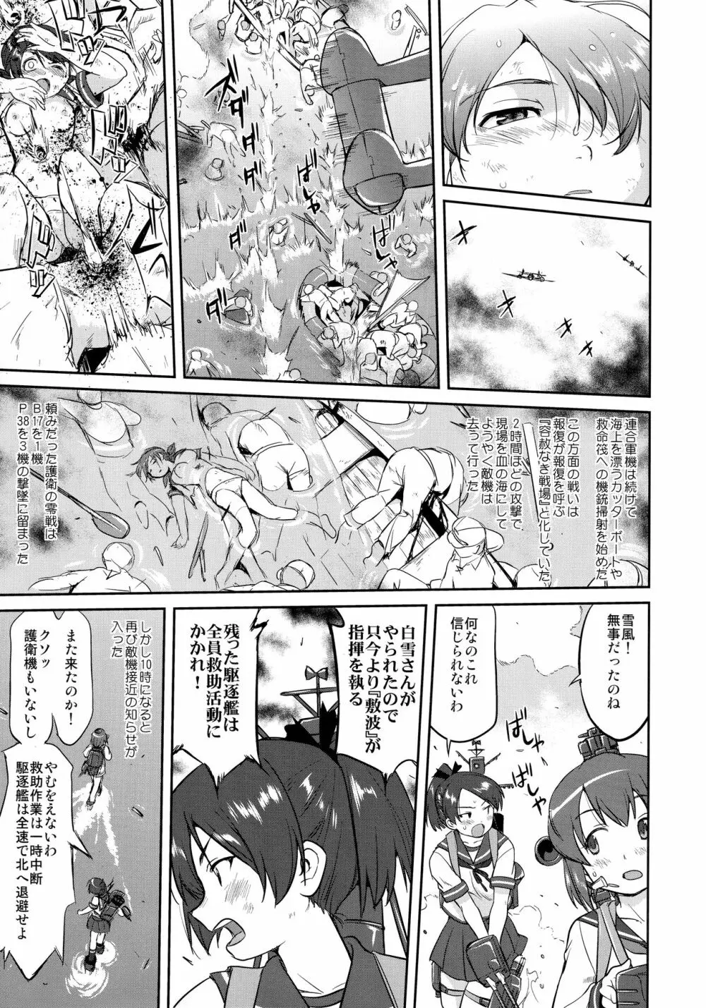 テートクの決断 ラバウル1943 Page.14