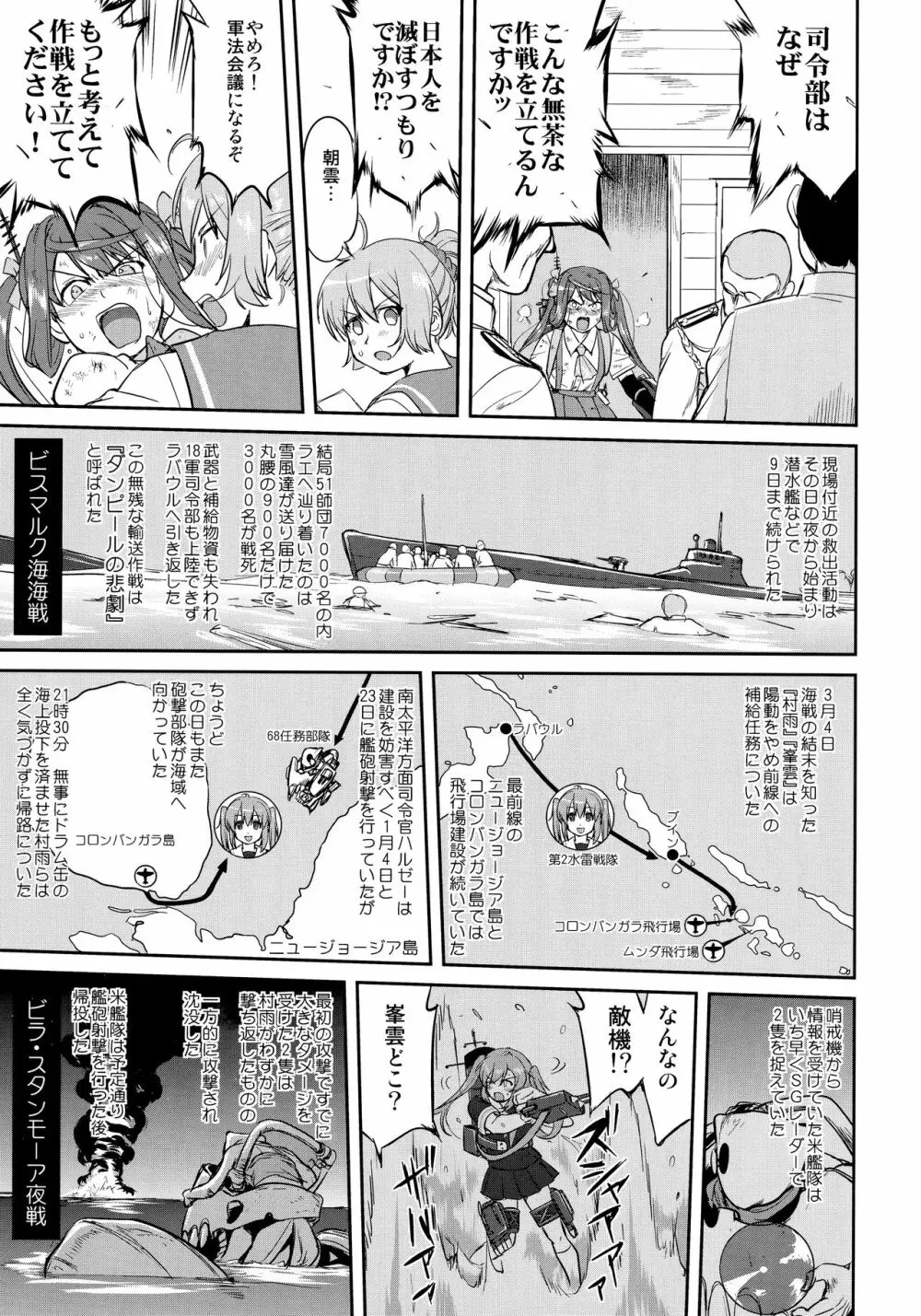 テートクの決断 ラバウル1943 Page.16