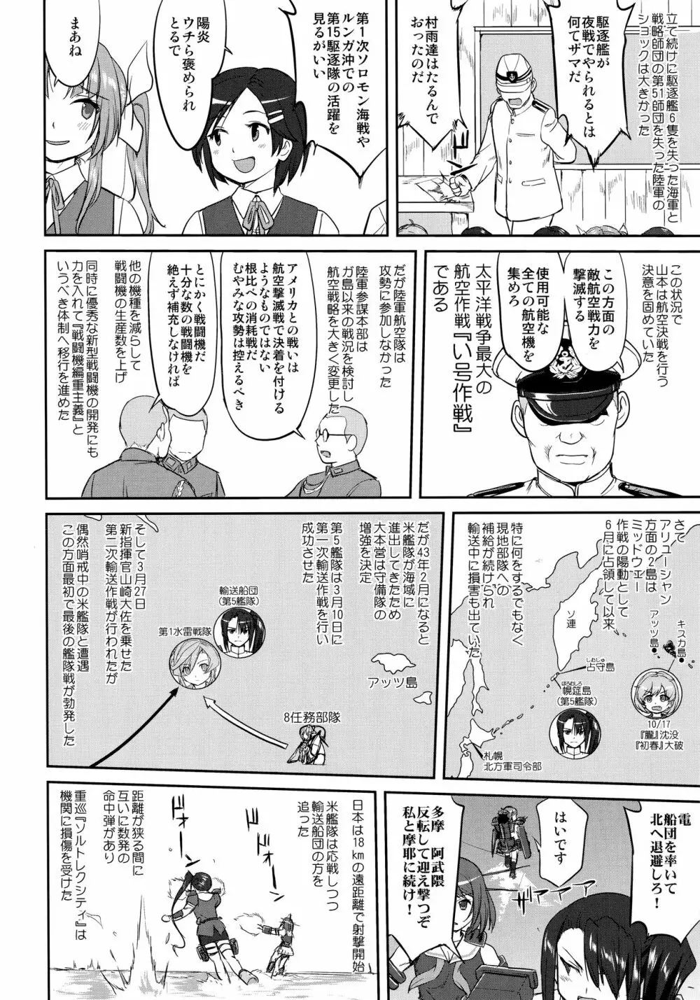 テートクの決断 ラバウル1943 Page.17