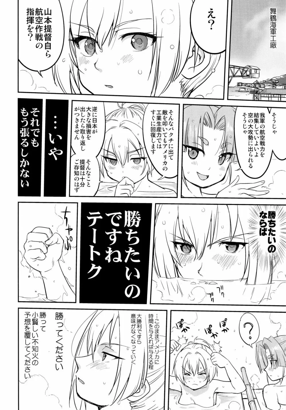 テートクの決断 ラバウル1943 Page.19