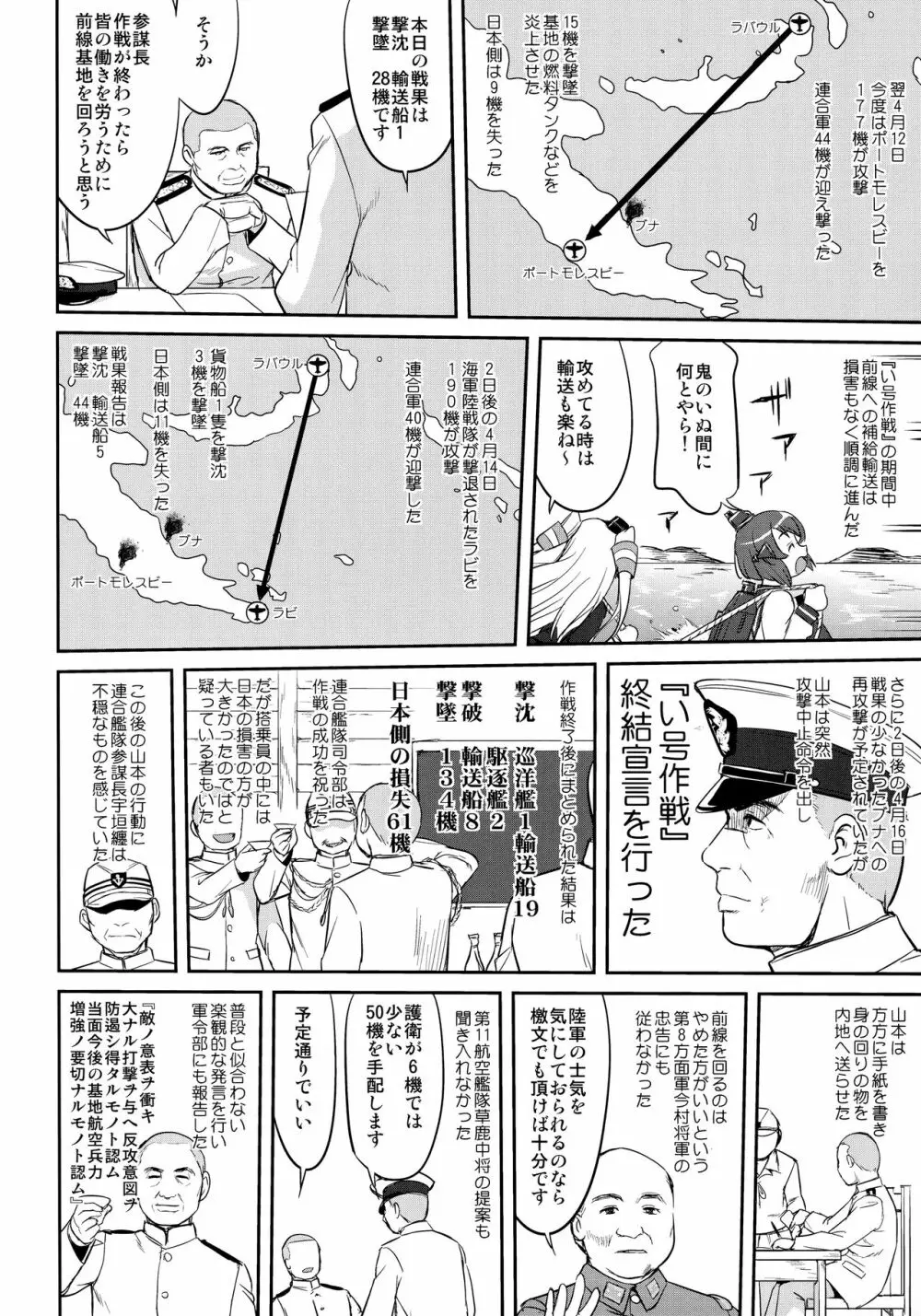 テートクの決断 ラバウル1943 Page.21