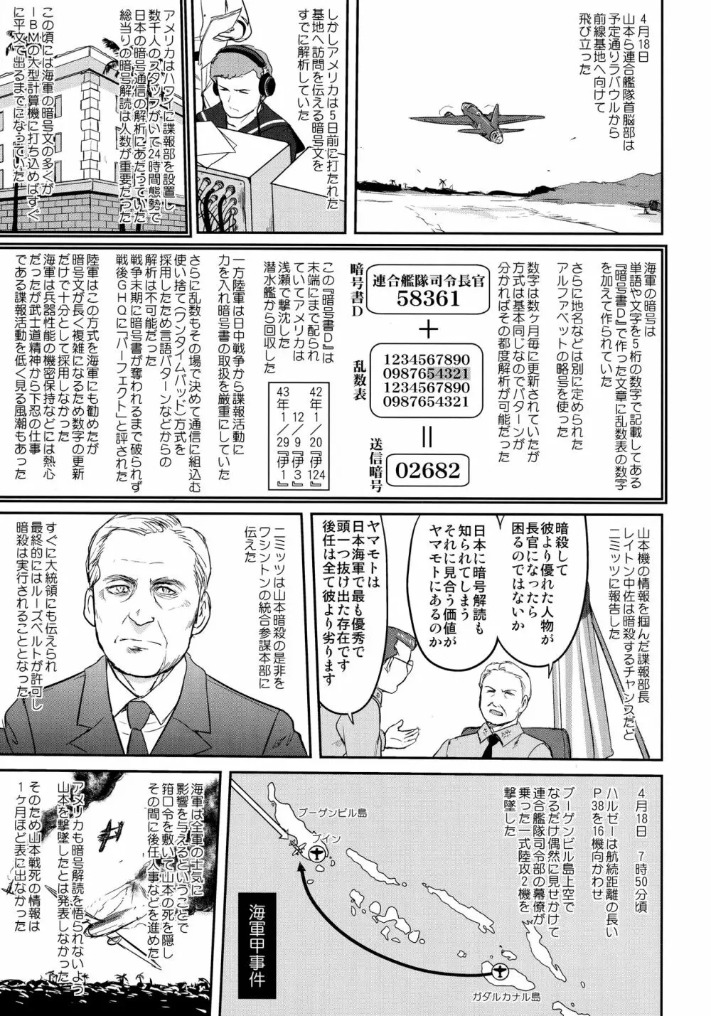 テートクの決断 ラバウル1943 Page.22