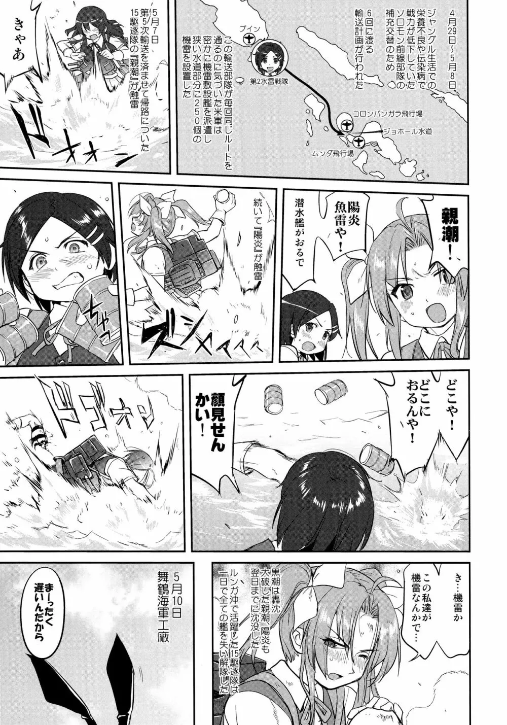 テートクの決断 ラバウル1943 Page.24