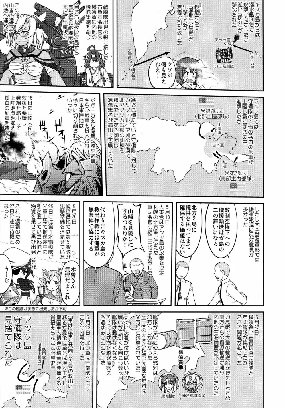 テートクの決断 ラバウル1943 Page.26