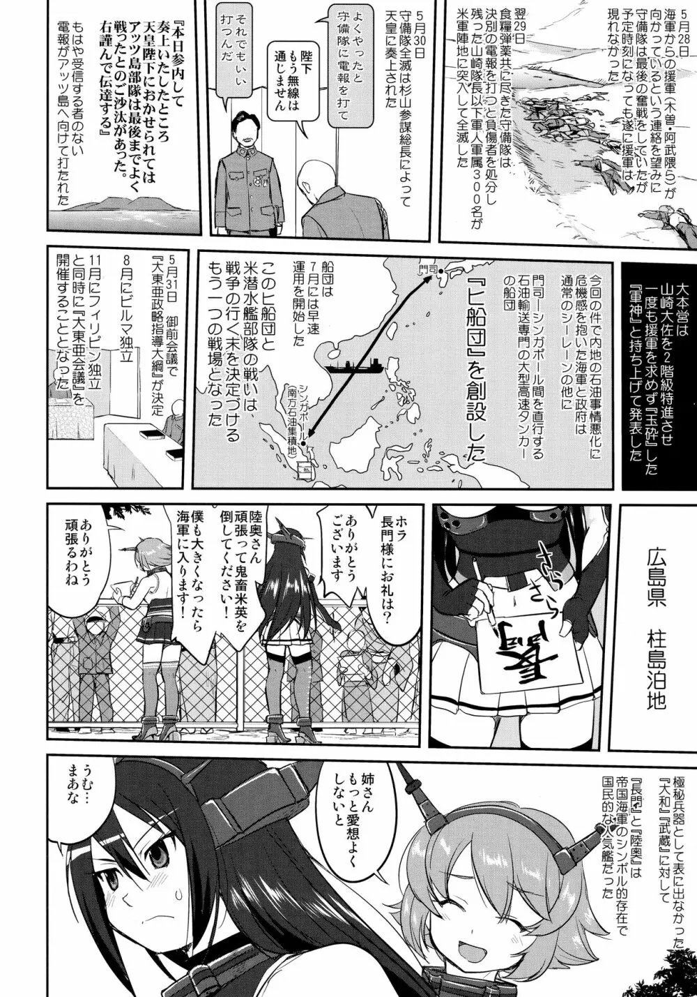 テートクの決断 ラバウル1943 Page.27