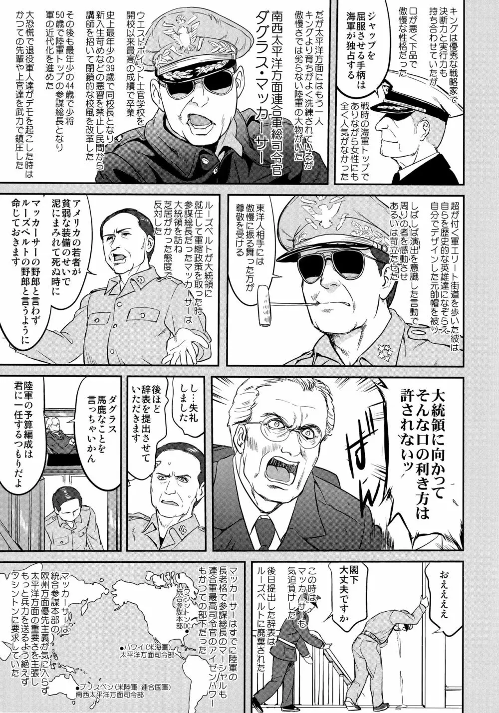 テートクの決断 ラバウル1943 Page.42