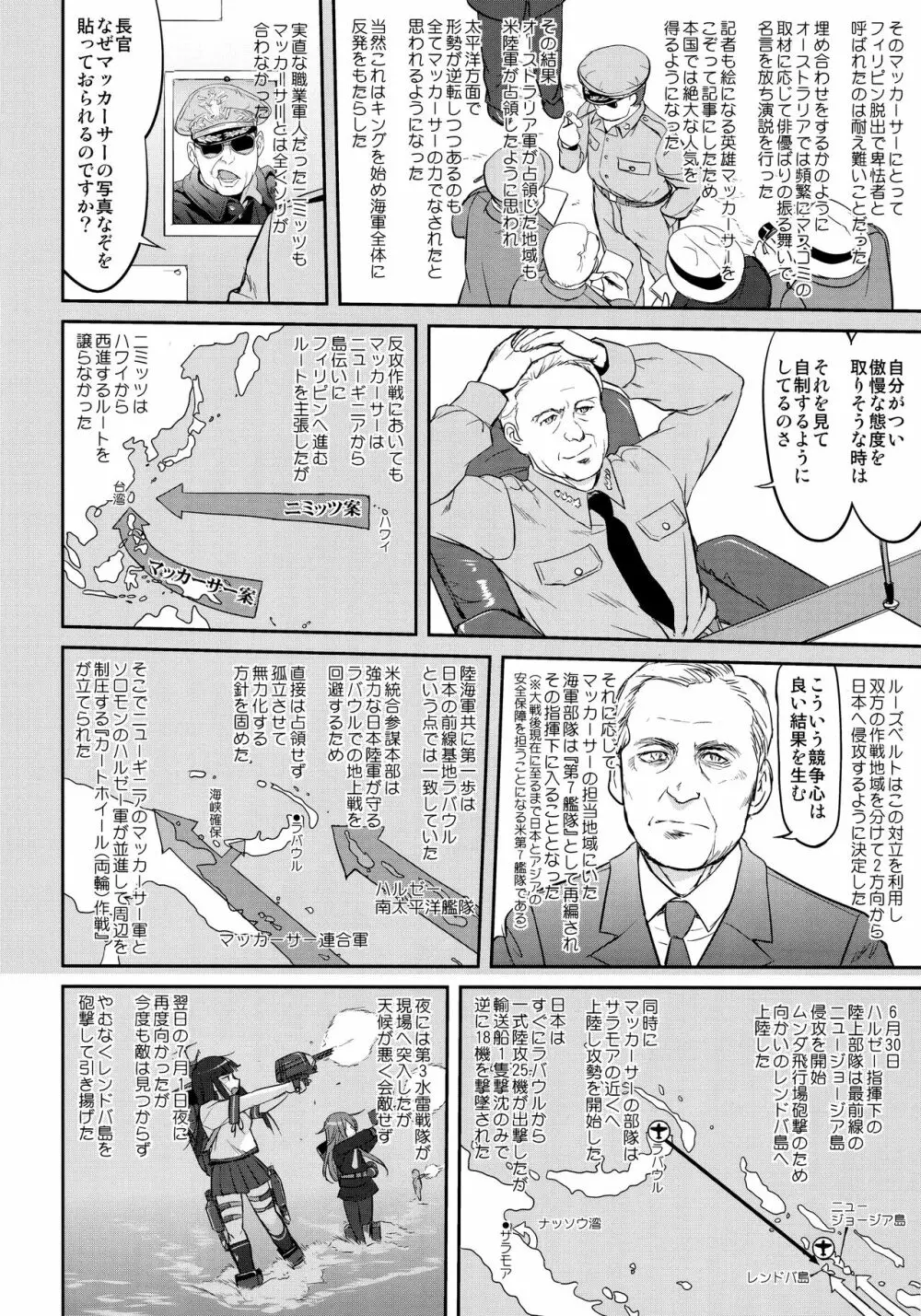 テートクの決断 ラバウル1943 Page.43