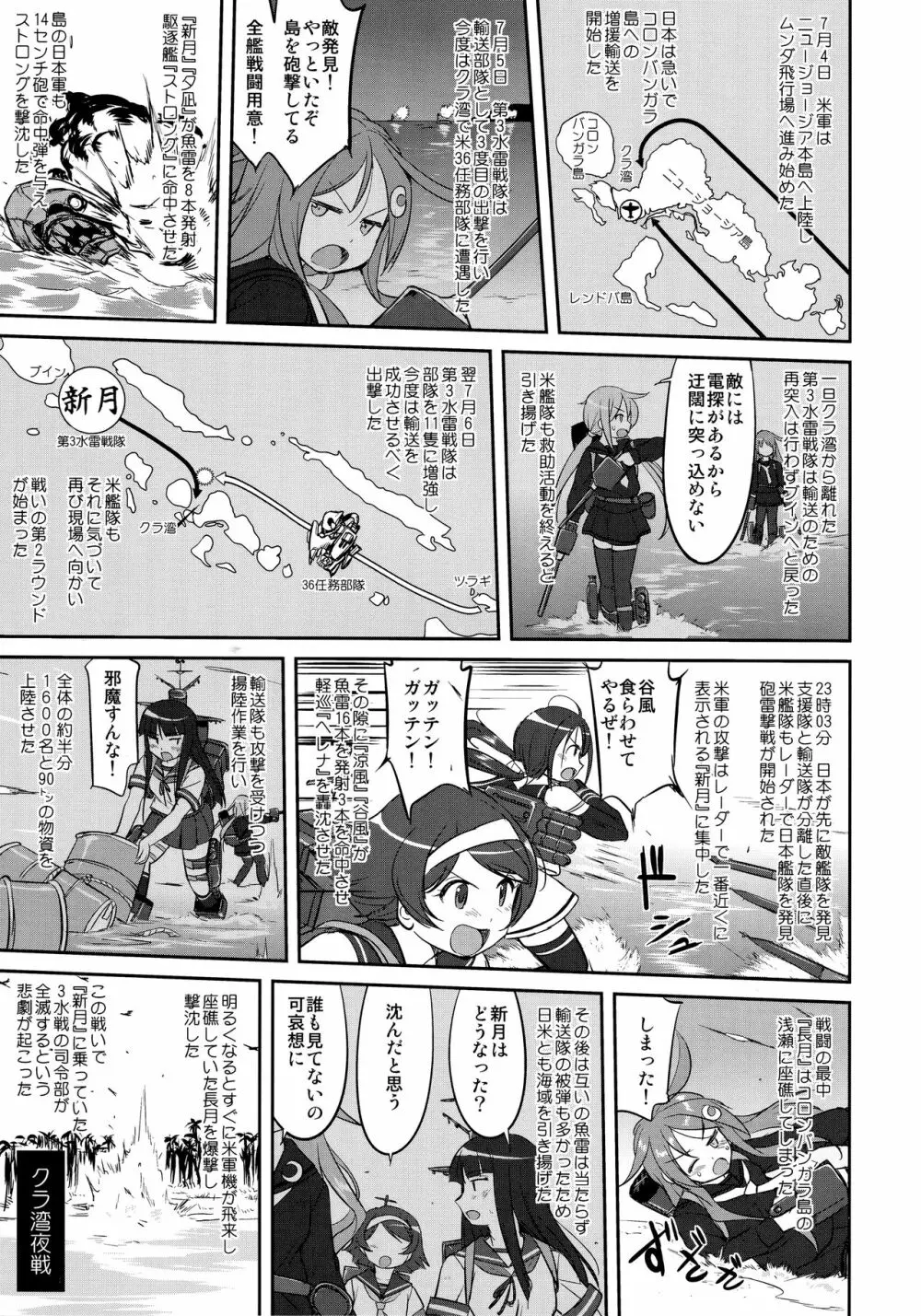 テートクの決断 ラバウル1943 Page.44