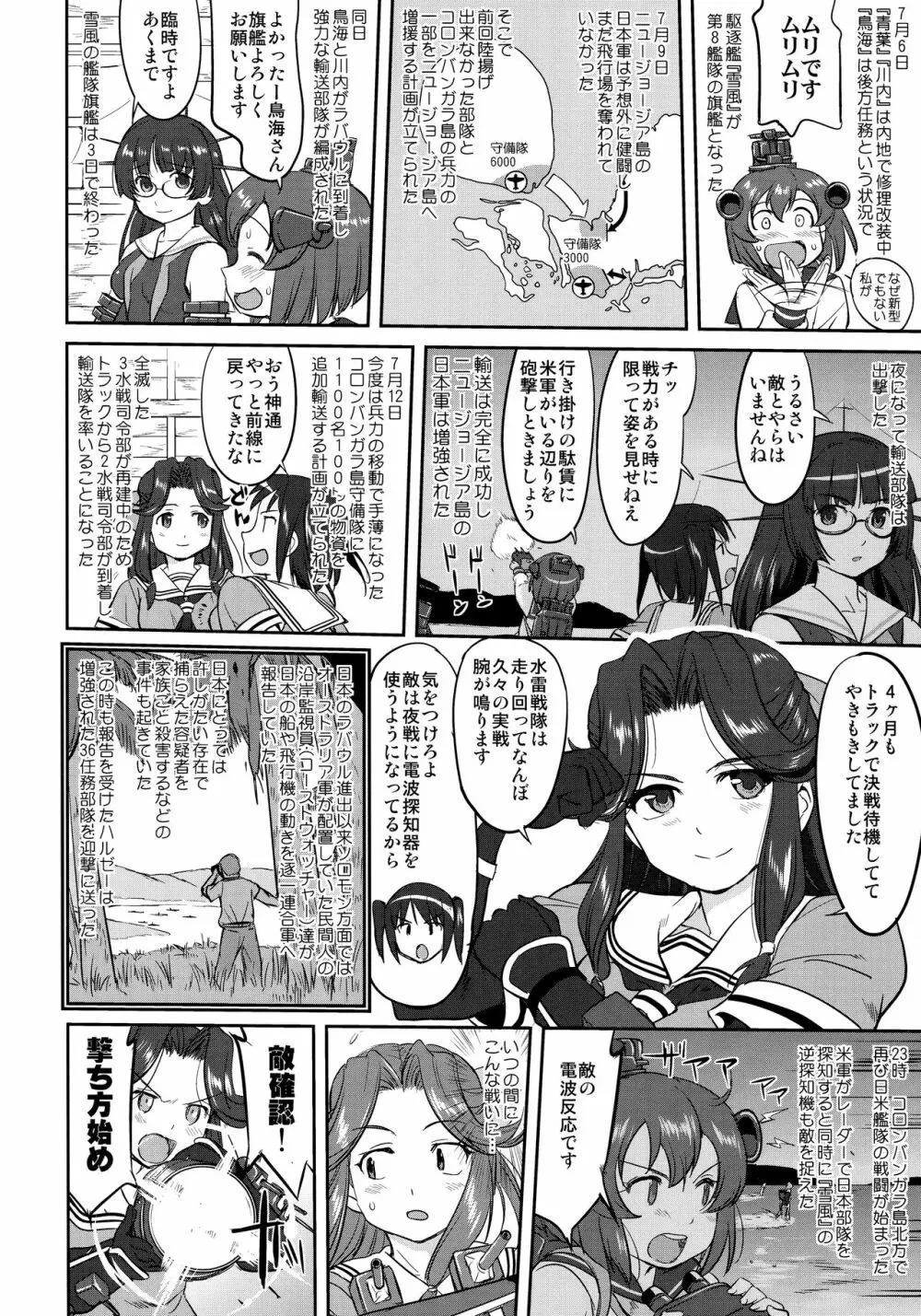 テートクの決断 ラバウル1943 Page.45