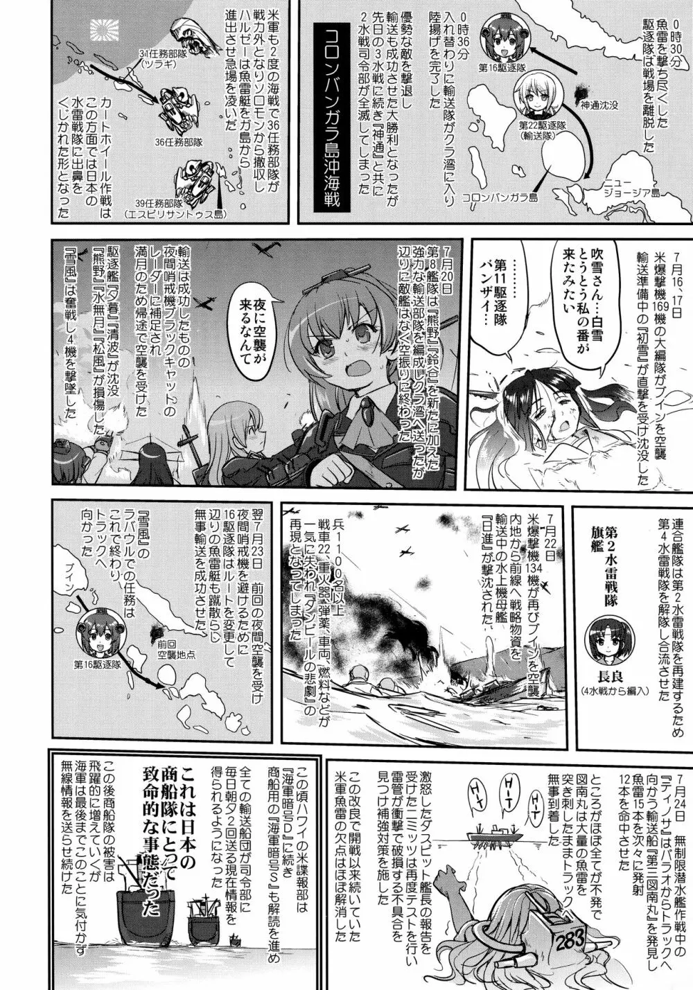 テートクの決断 ラバウル1943 Page.47