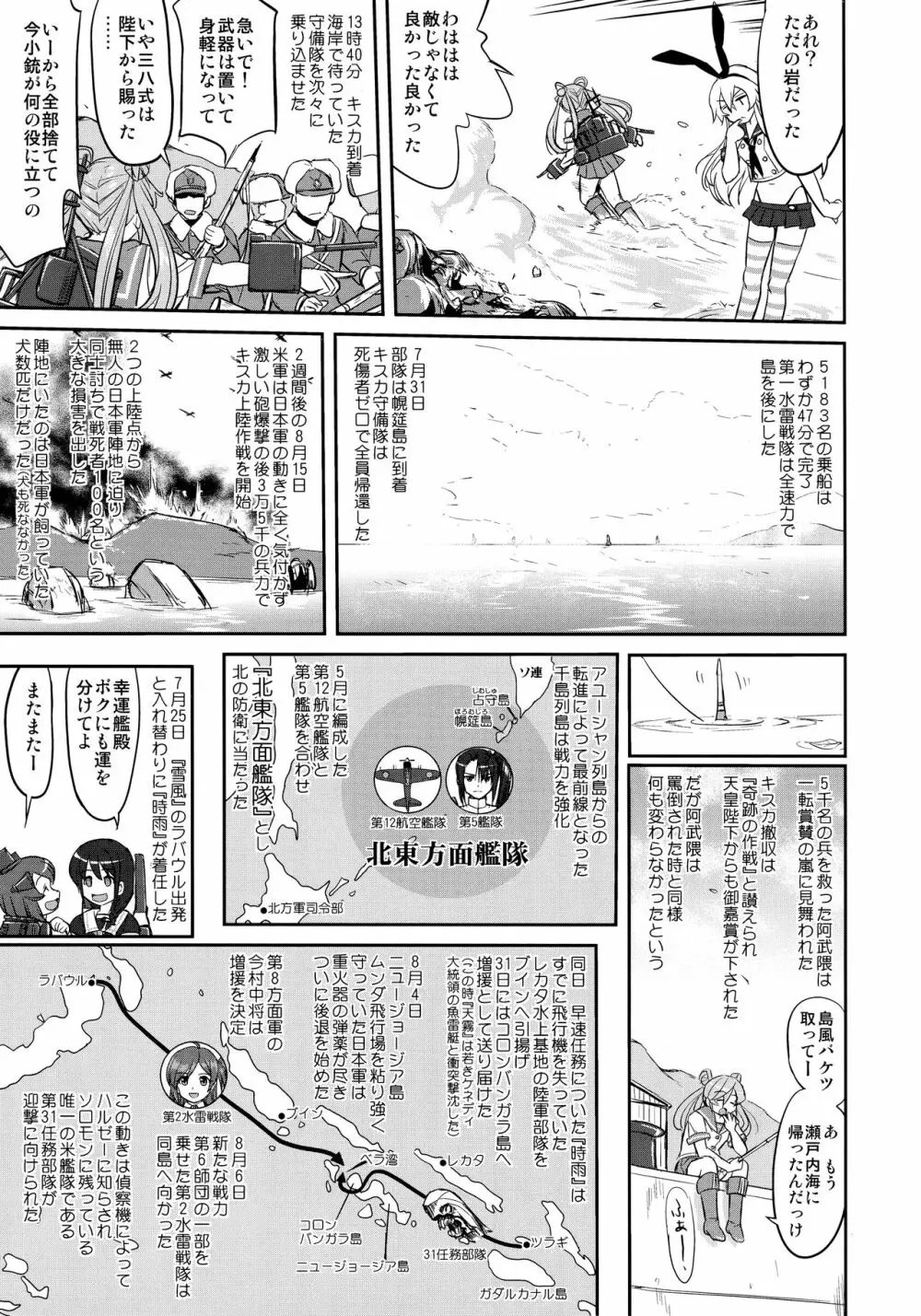 テートクの決断 ラバウル1943 Page.52