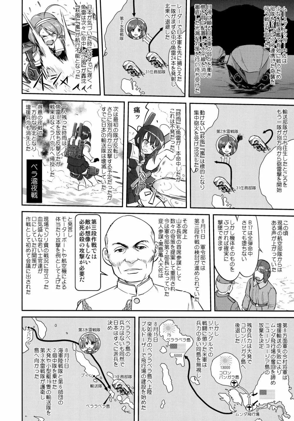 テートクの決断 ラバウル1943 Page.53