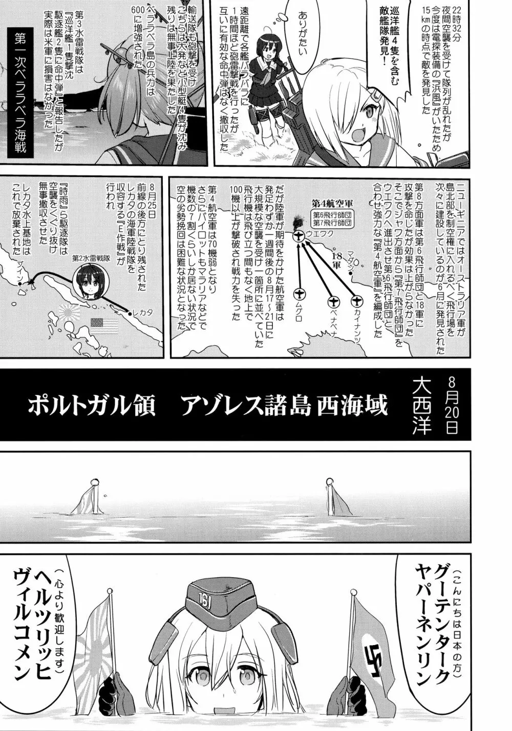 テートクの決断 ラバウル1943 Page.54