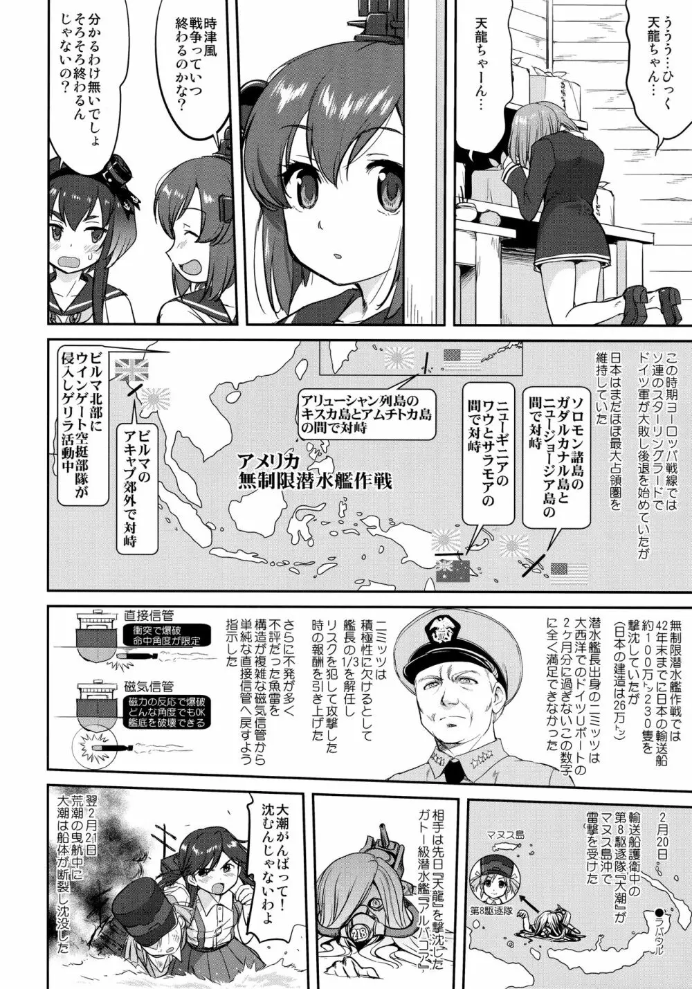 テートクの決断 ラバウル1943 Page.9