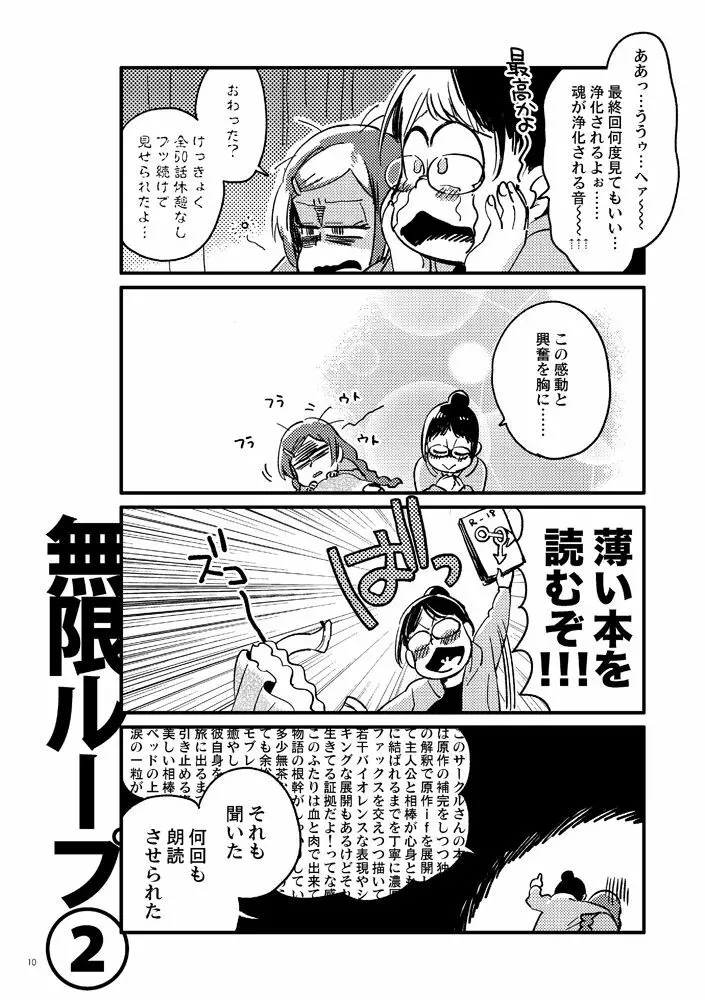 共犯者のかえり道 Page.10