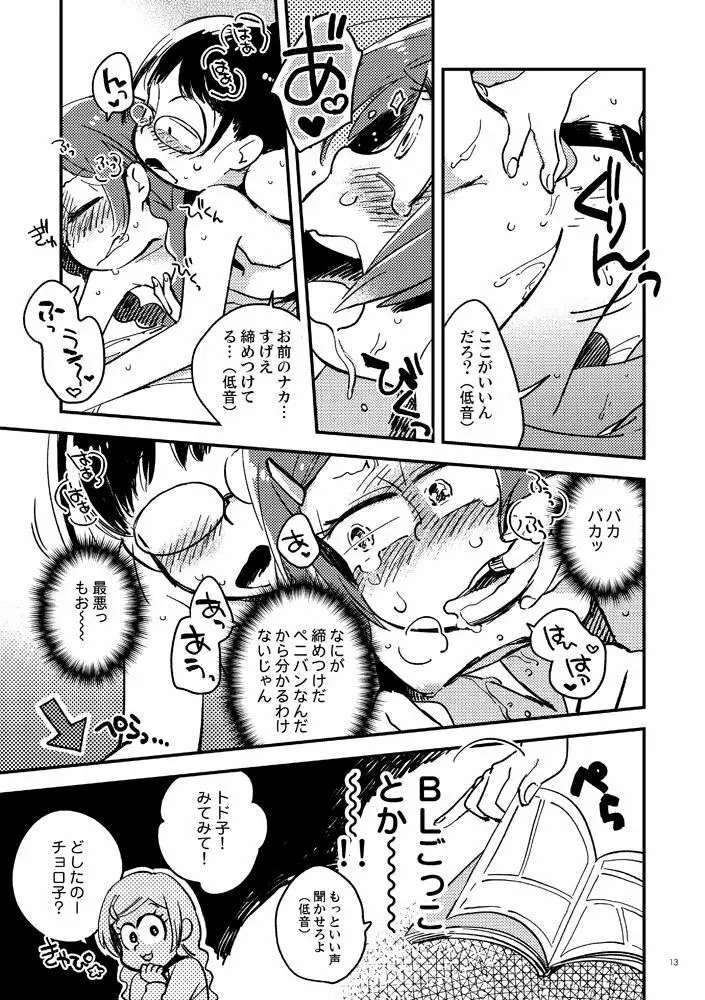 共犯者のかえり道 Page.13