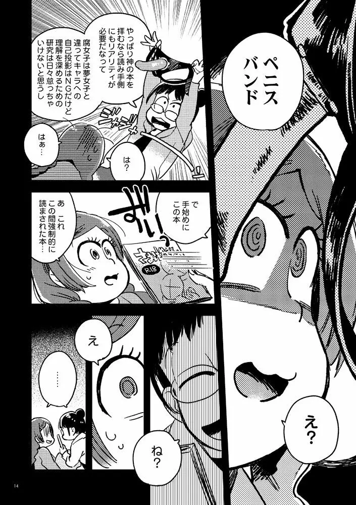 共犯者のかえり道 Page.14