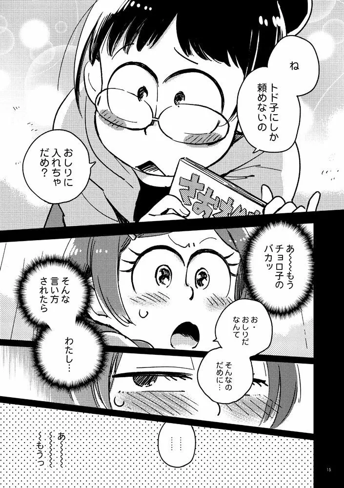 共犯者のかえり道 Page.15