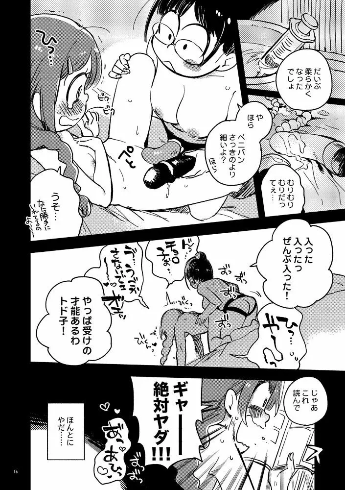 共犯者のかえり道 Page.16