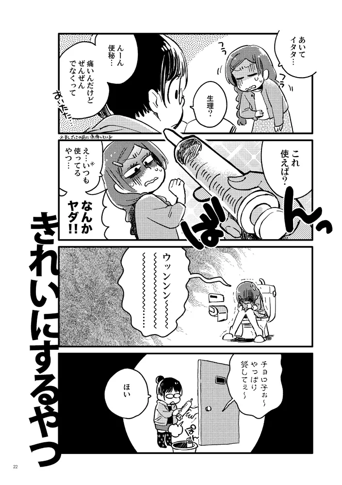 共犯者のかえり道 Page.22