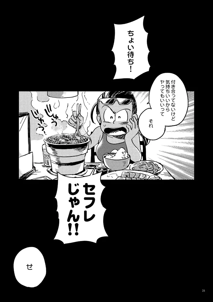 共犯者のかえり道 Page.25