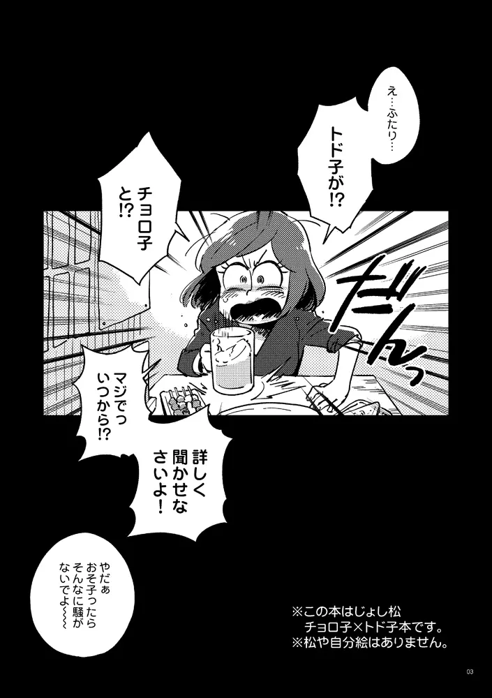 共犯者のかえり道 Page.3