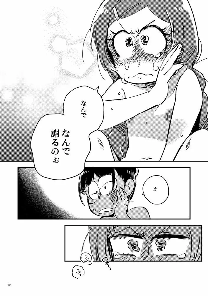 共犯者のかえり道 Page.30