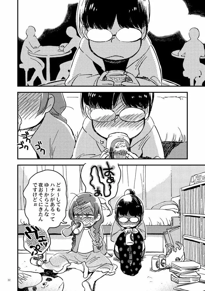 共犯者のかえり道 Page.32