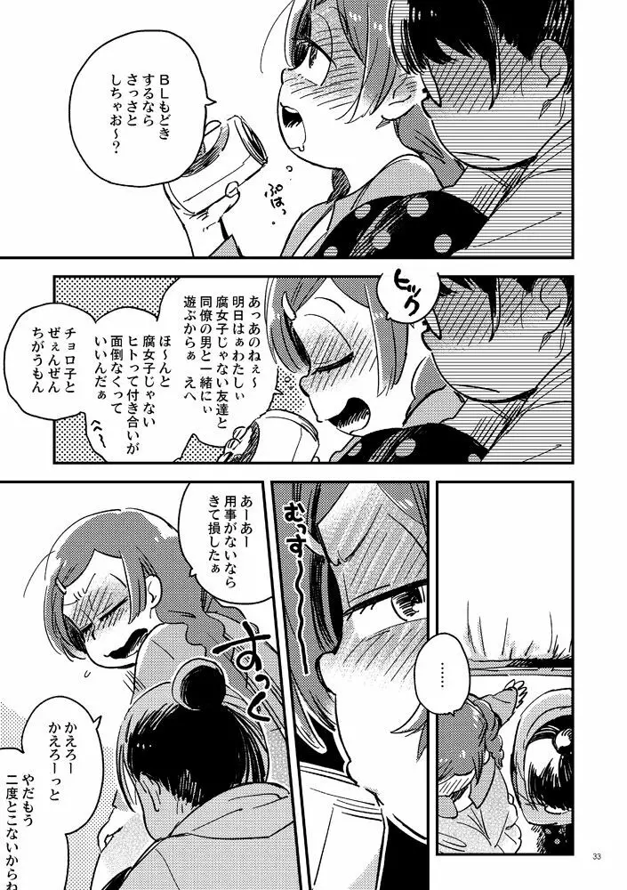 共犯者のかえり道 Page.33