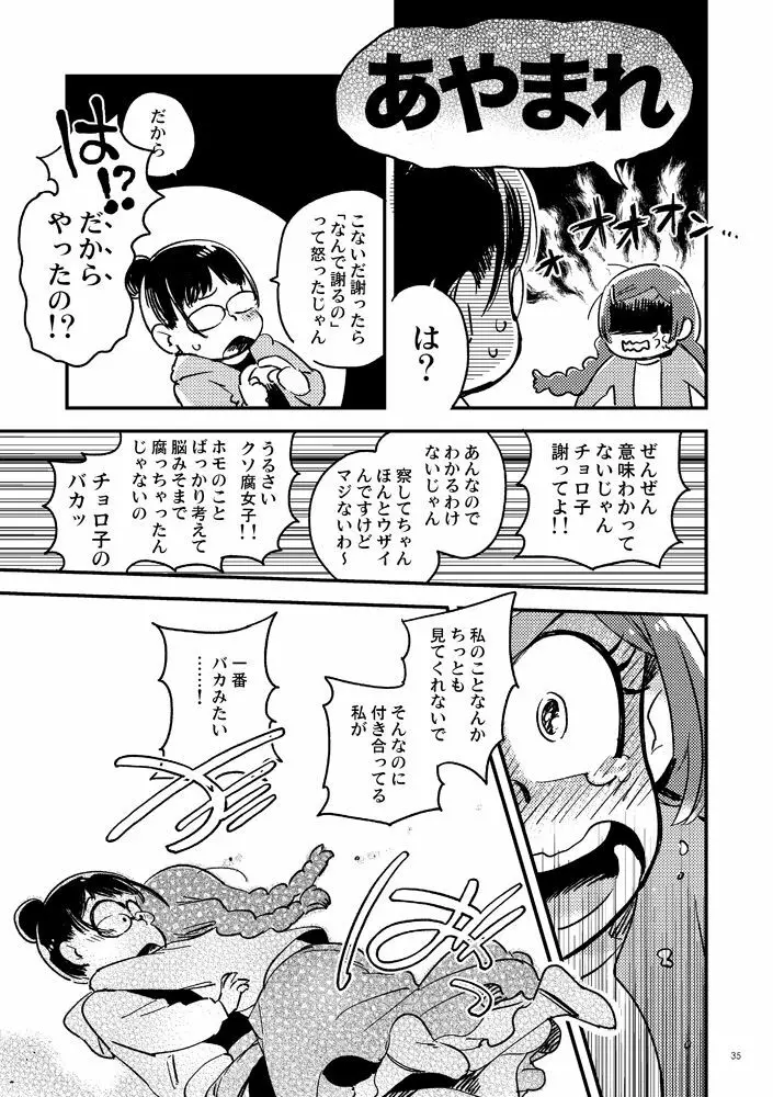 共犯者のかえり道 Page.35