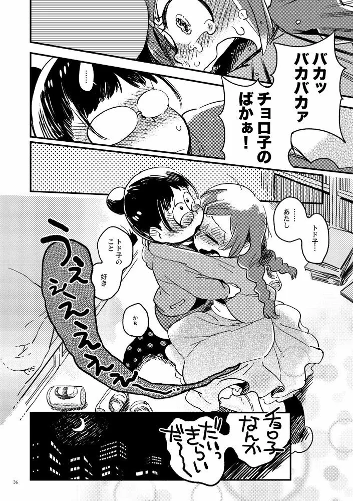 共犯者のかえり道 Page.36