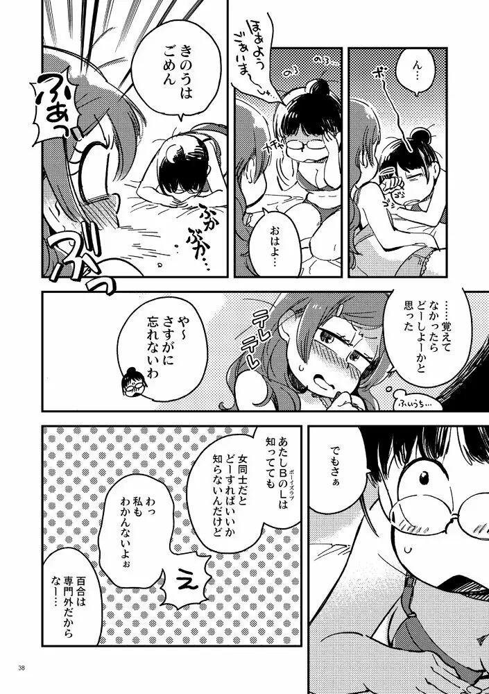 共犯者のかえり道 Page.38