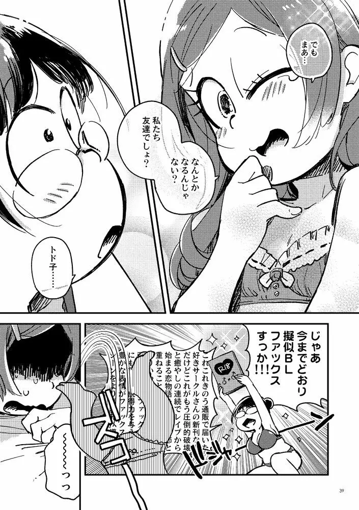 共犯者のかえり道 Page.39