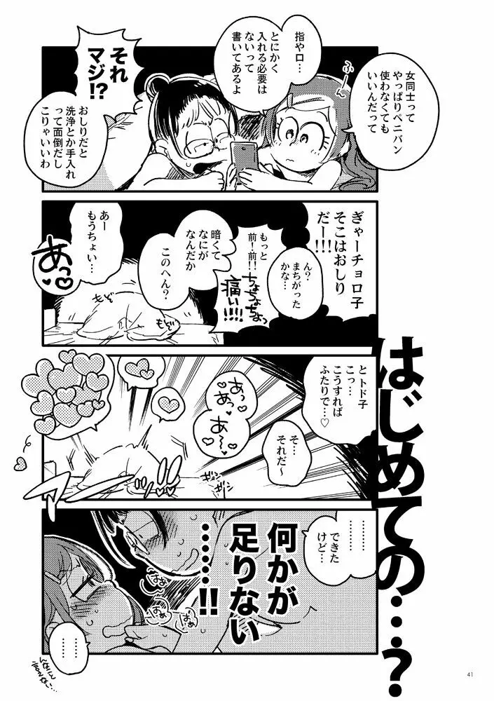 共犯者のかえり道 Page.41