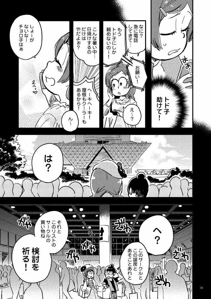 共犯者のかえり道 Page.5